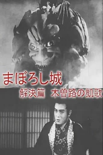 Maboroshijō kaiketsu-hen kizoji no gaika poster