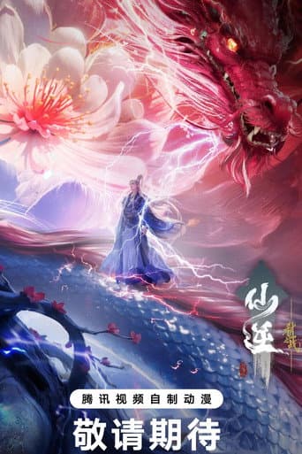 Renegade Immortal: Battle of the Immortal Slayer poster