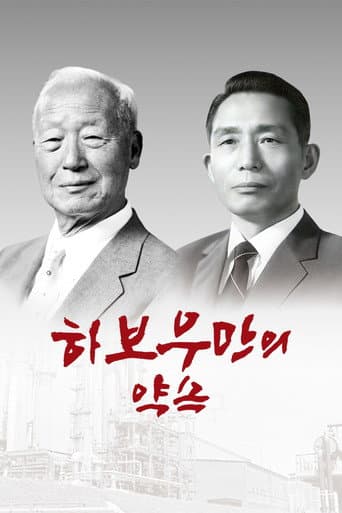 Habouman's Promise poster