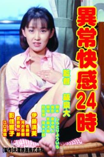 Ijô Kaikan 24-ji poster