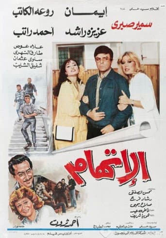 The Accusation poster