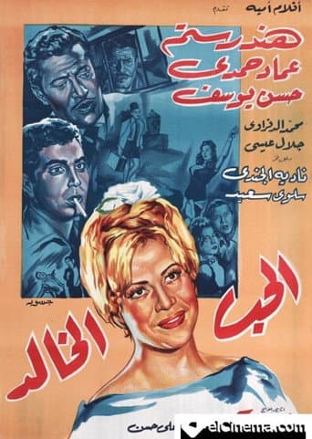 the eternal love poster