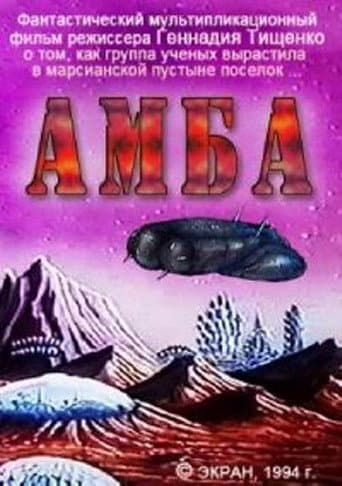 Amba - Second Movie poster