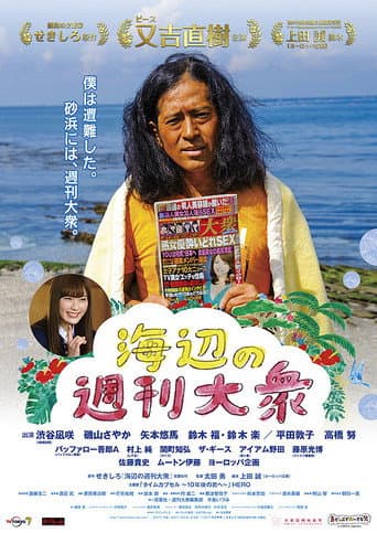 A Seaside Weekly Tabloid poster