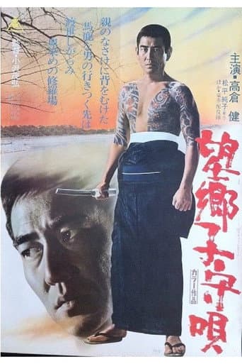 Lullaby for a Tough Guy poster