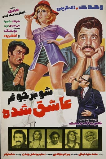 My Hubby Has Fallen in Love poster
