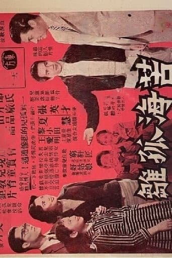 Orphan in Distress poster