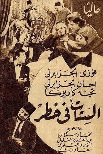 Women are in danger poster
