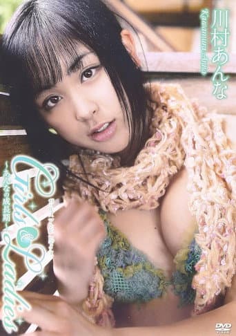 川村あんな Girls&Ladies~あんなの成長期~ poster