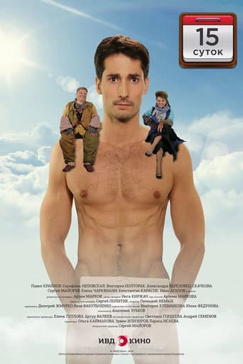 15 Days poster