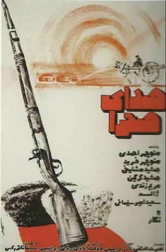 The Sound of the Desert poster