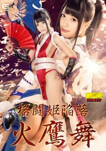 The Fall of the Fighting Princess: Hiyaka Mai poster
