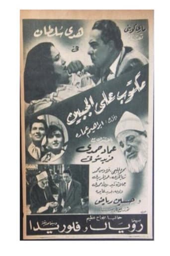 Written on the forehead poster