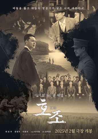 Hojo poster