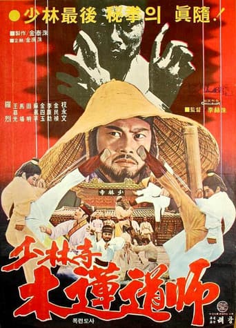 The Dynamite Shaolin Heroes poster