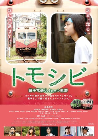 Tomoshibi - Chôshi tetsudô 6.4km no kiseki poster