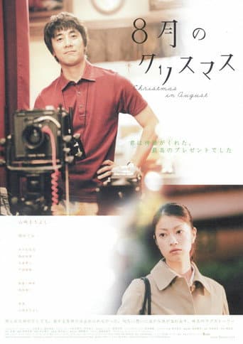 Christmas in August poster