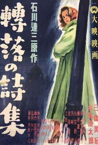 Tenraku no shishū poster