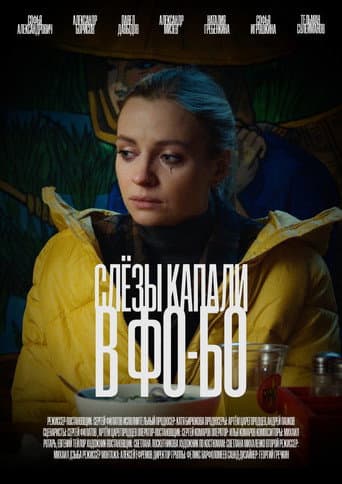 Tears Dripped Into the Fo-Bo poster