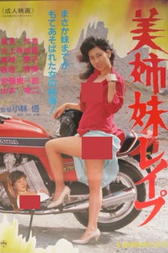 Bishimai reipu poster