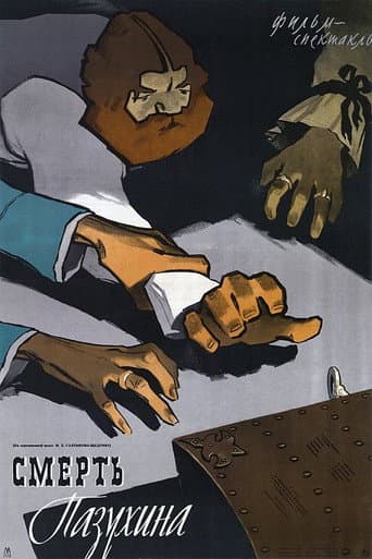 The Death of Pazukhin poster