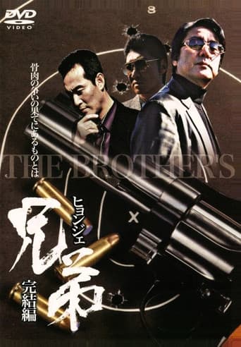 Hyeongje 2 poster