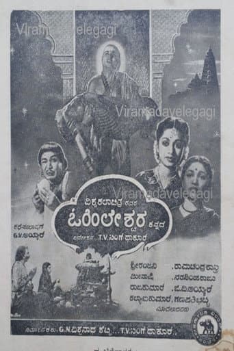 Ohileshwara poster