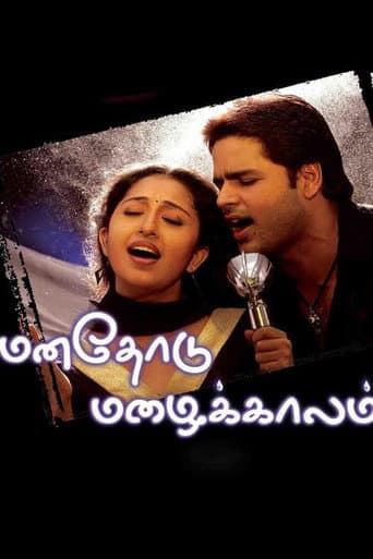 Manathodu Mazhaikalam poster