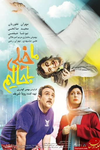 We Are So Cool poster
