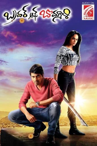 Brother of Bommali poster