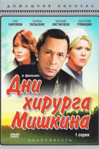 The Days of Surgeon Mishkin poster