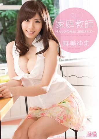 Busty Private Tutor Yuma Asami Teases and Seduces Her Young Students poster