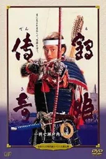 Tale of the Crane Princess poster