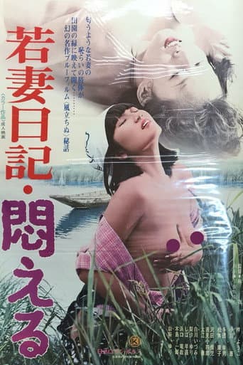 Young Wife's Diary - Agony poster