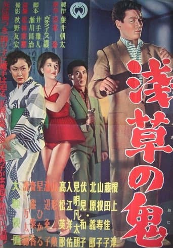 Troupers of Asakusa poster