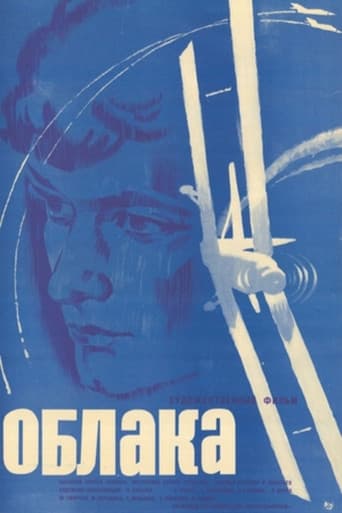 Облака poster