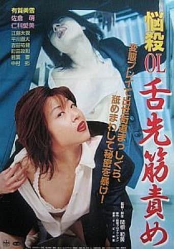 Nôsatsu OL: Shitasaki sujizeme poster