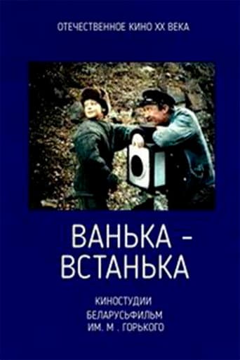 Vanka-vstanka poster
