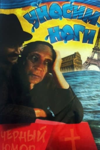 Let's Get Out of Here, or I Want to Go to Paris poster