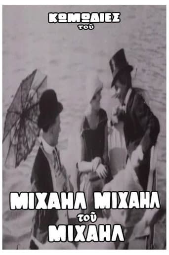 Ο Βιλλάρ στα μπάνια του Φαλήρου poster