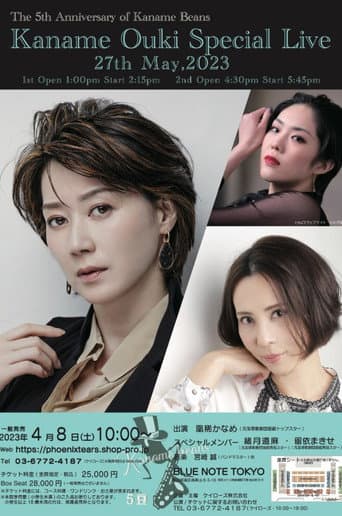 Kaname Beans -5 Beans- poster