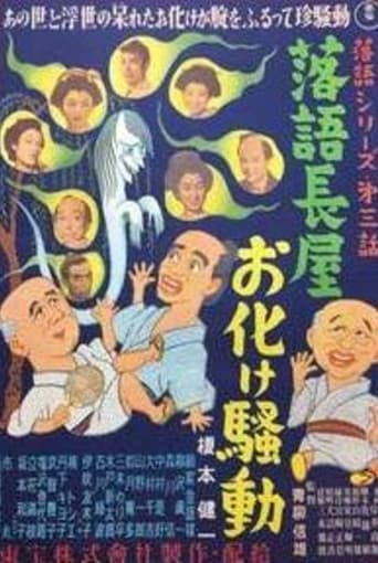 A Long Comic Story-Houses' Ghost Affairs poster