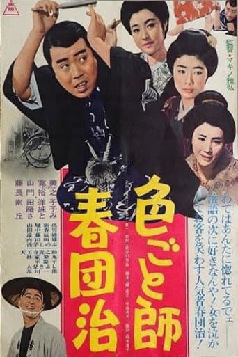 Irogotoshi harudanji poster