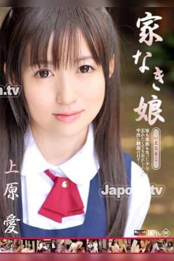 Red Hot Jam Vol.180: Ai Uehara poster