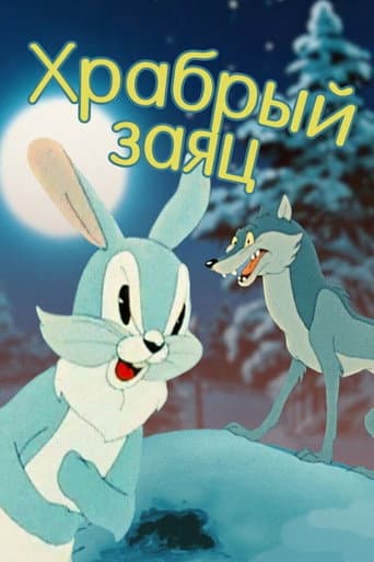 A Brave Hare poster