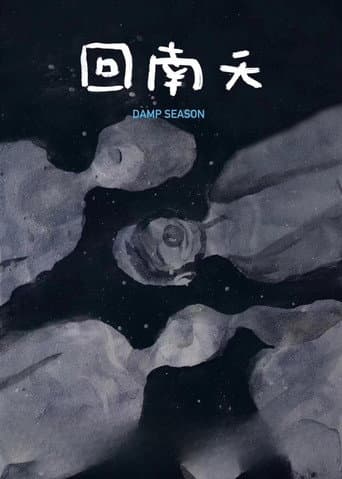 Damp Season poster