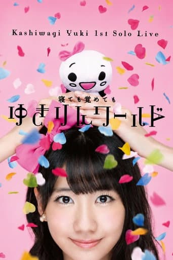 柏木由紀 1stソロライブ~寝ても覚めてもゆきりんワールド~ poster