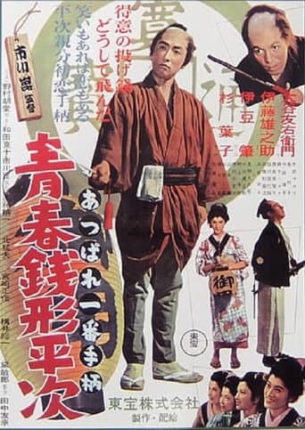 Brilliant! The First Detective: Zenigata Heiji in His Youth poster