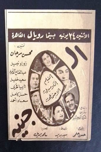 Five Pounds poster