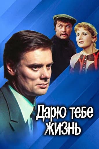 I Give You Life poster